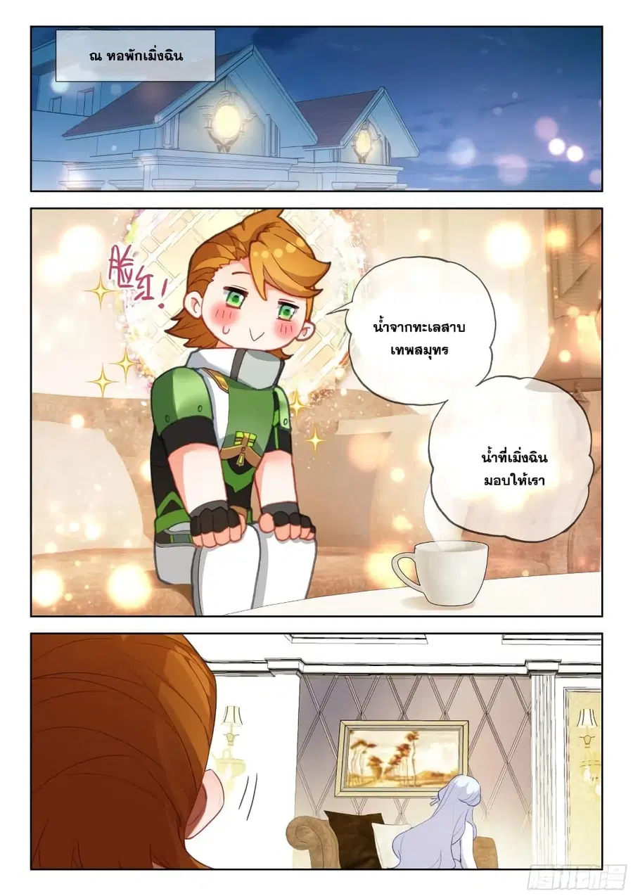 Douluo Dalu IV ตอนที่ 352 หน้า 16