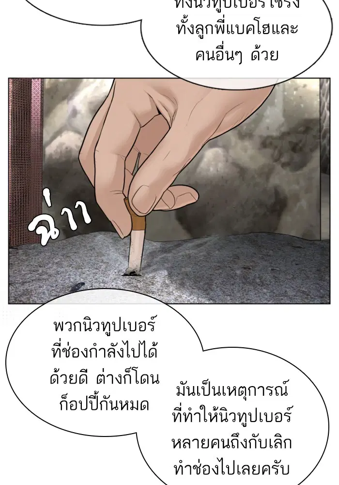 How to Fight ตอนที่ 88 หน้า 48
