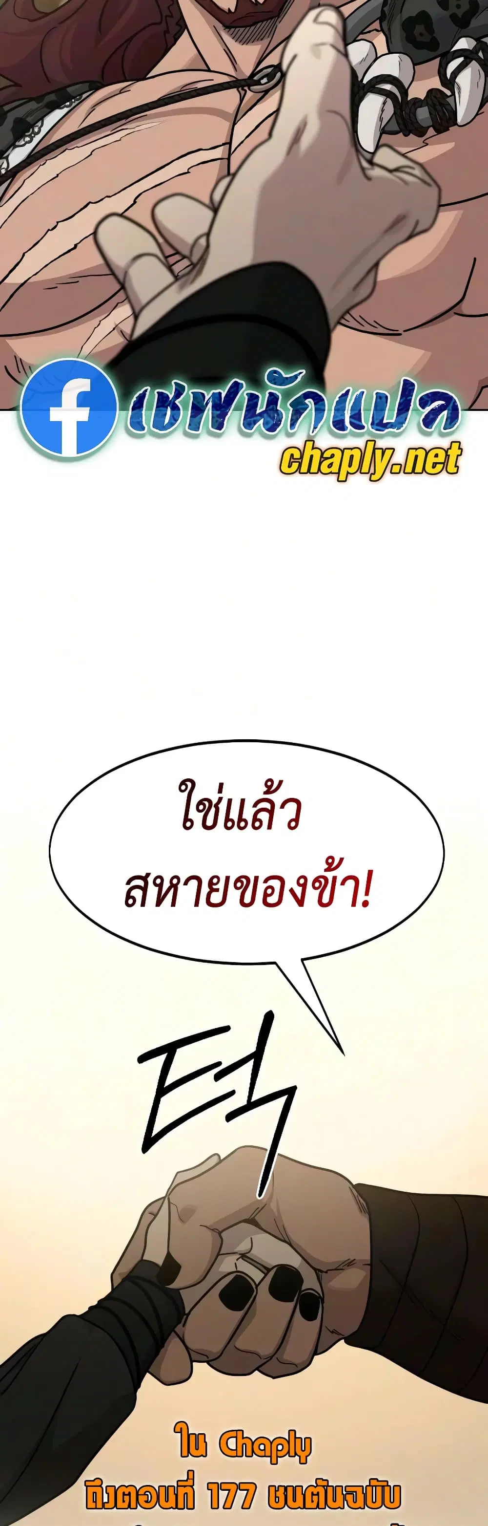 Return of the Mount Hua Sect ตอนที่ 170 หน้า 59