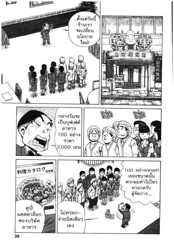 Kachuu Hana ตอนที่ 90 หน้า 11