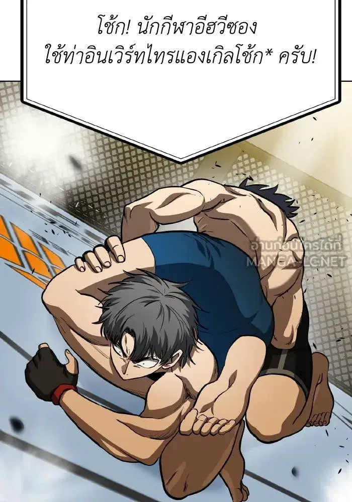 King of the Octagon ตอนที่ 79 หน้า 21