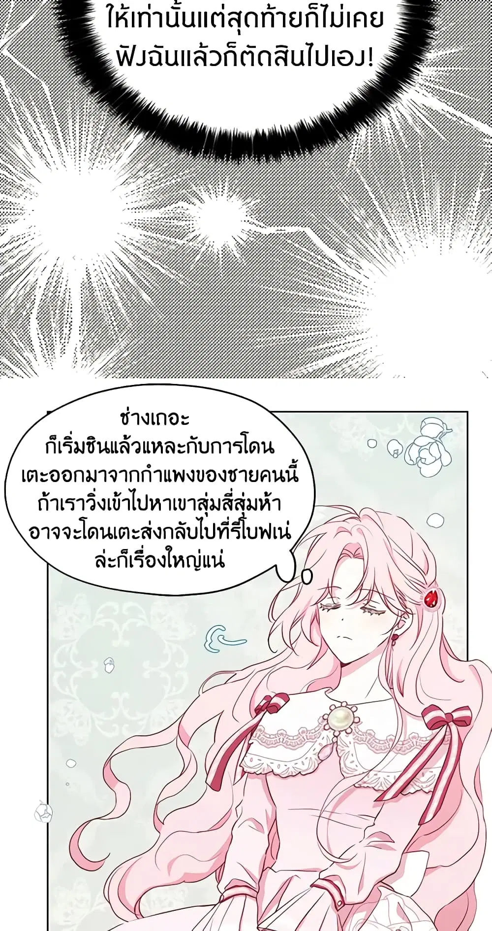 Seduce the Villain’s Father ตอนที่ 20 หน้า 26