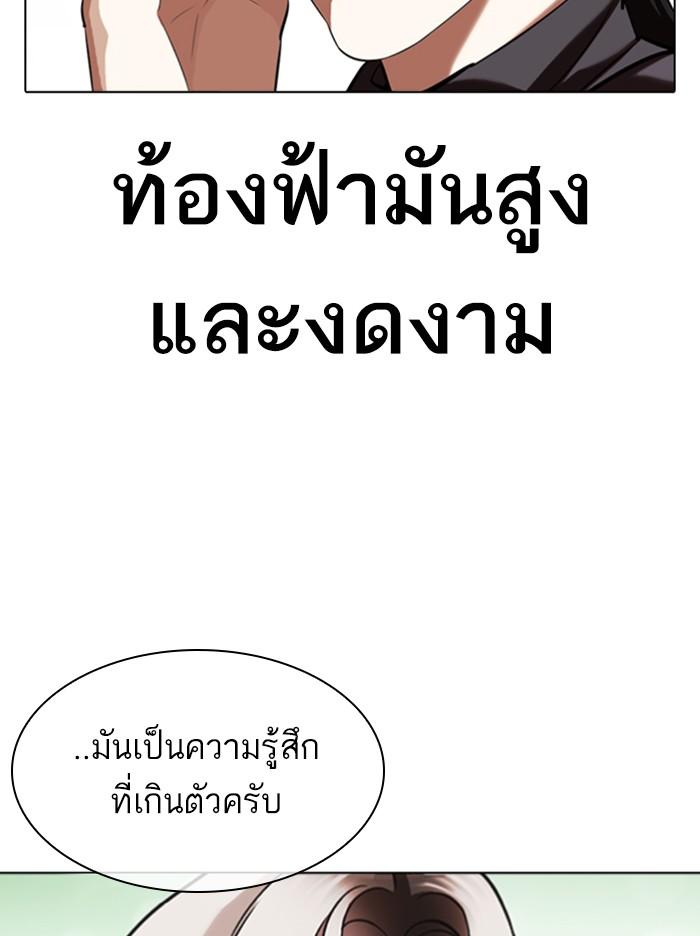 Lookism ตอนที่ 340 หน้า 81