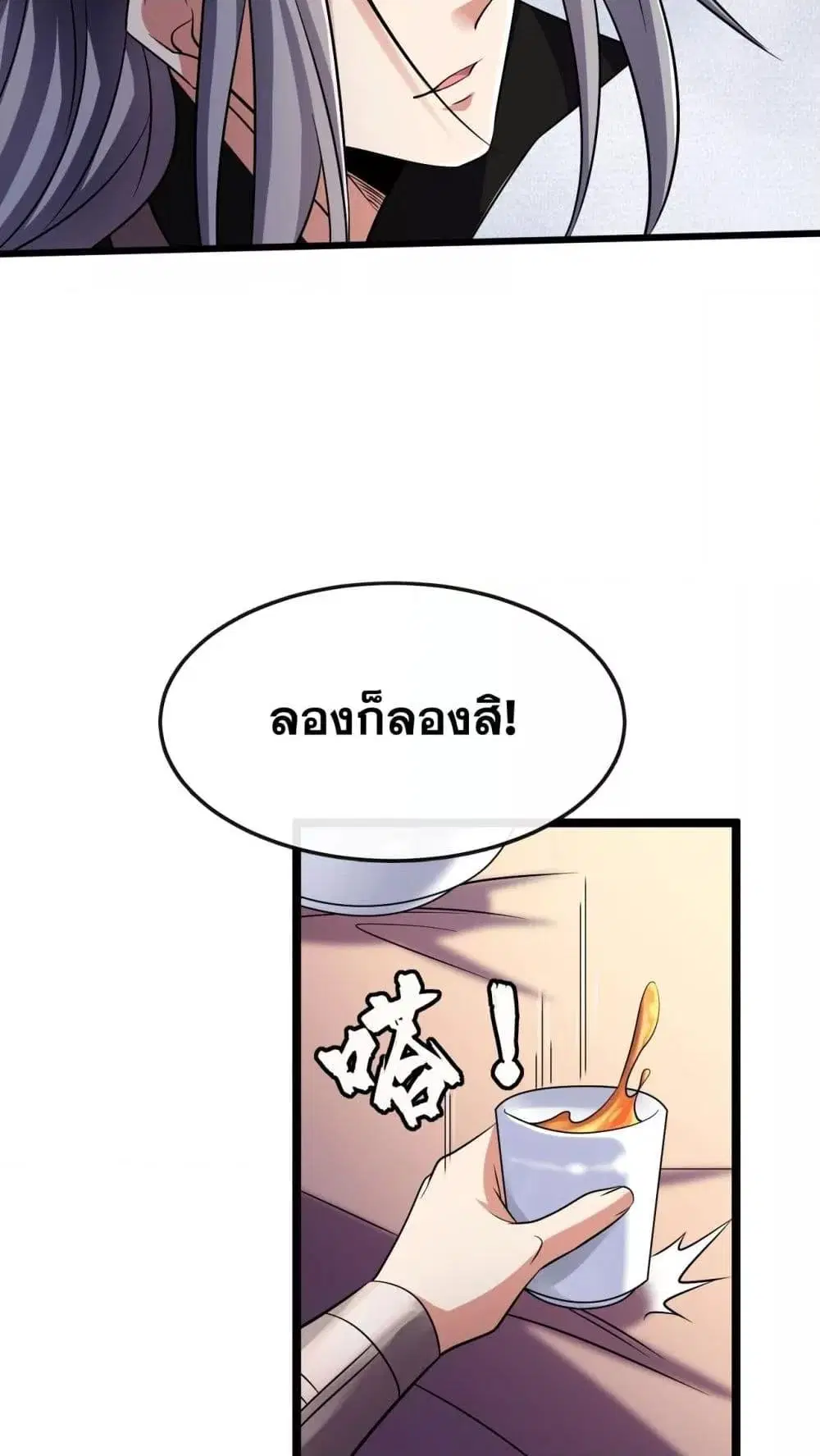 The Ten Great Emperors At The Beginning Are All My Apprentices ตอนที่ 36 หน้า 20