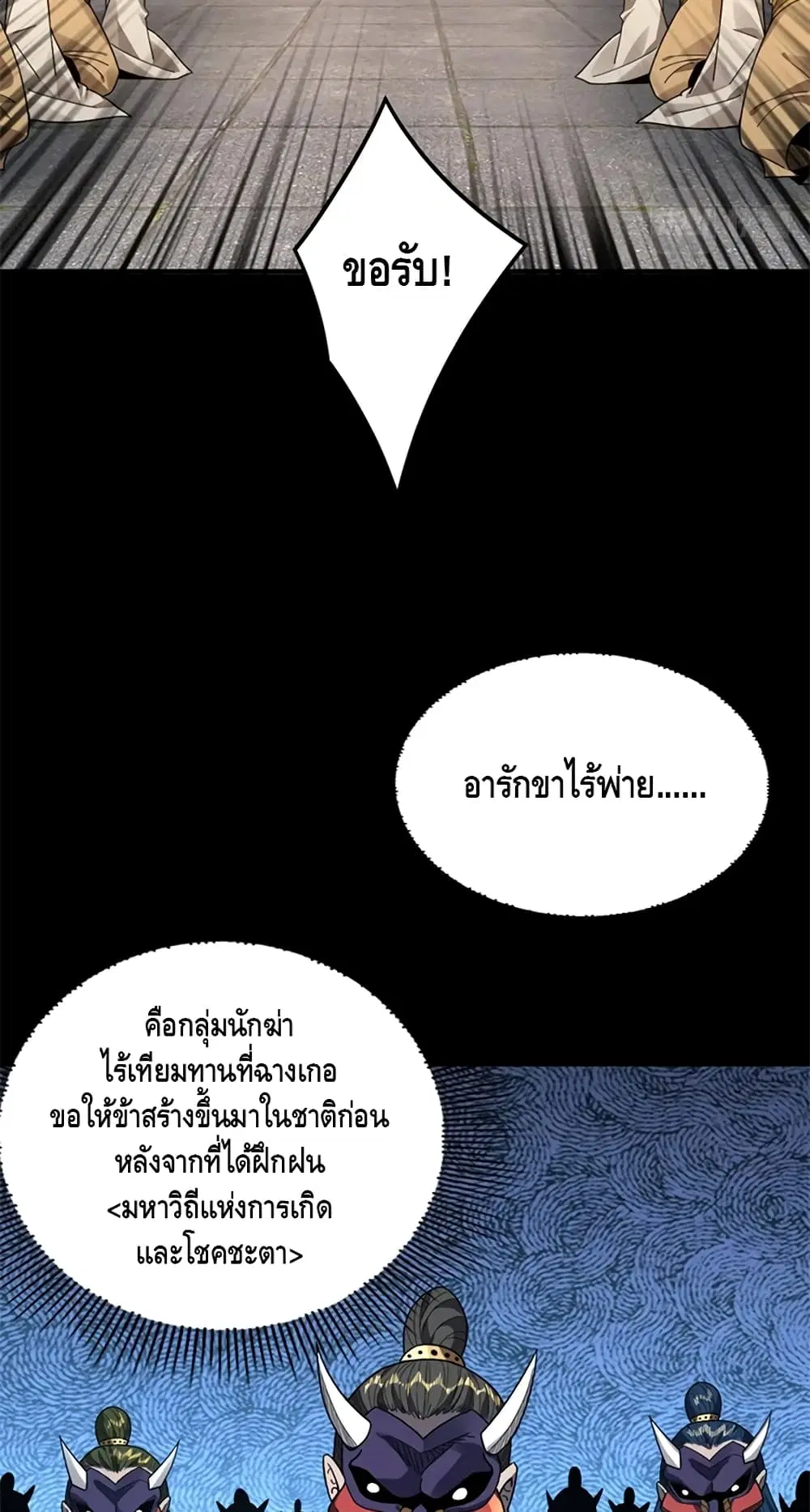 Villain is here ตอนที่ 86 หน้า 43