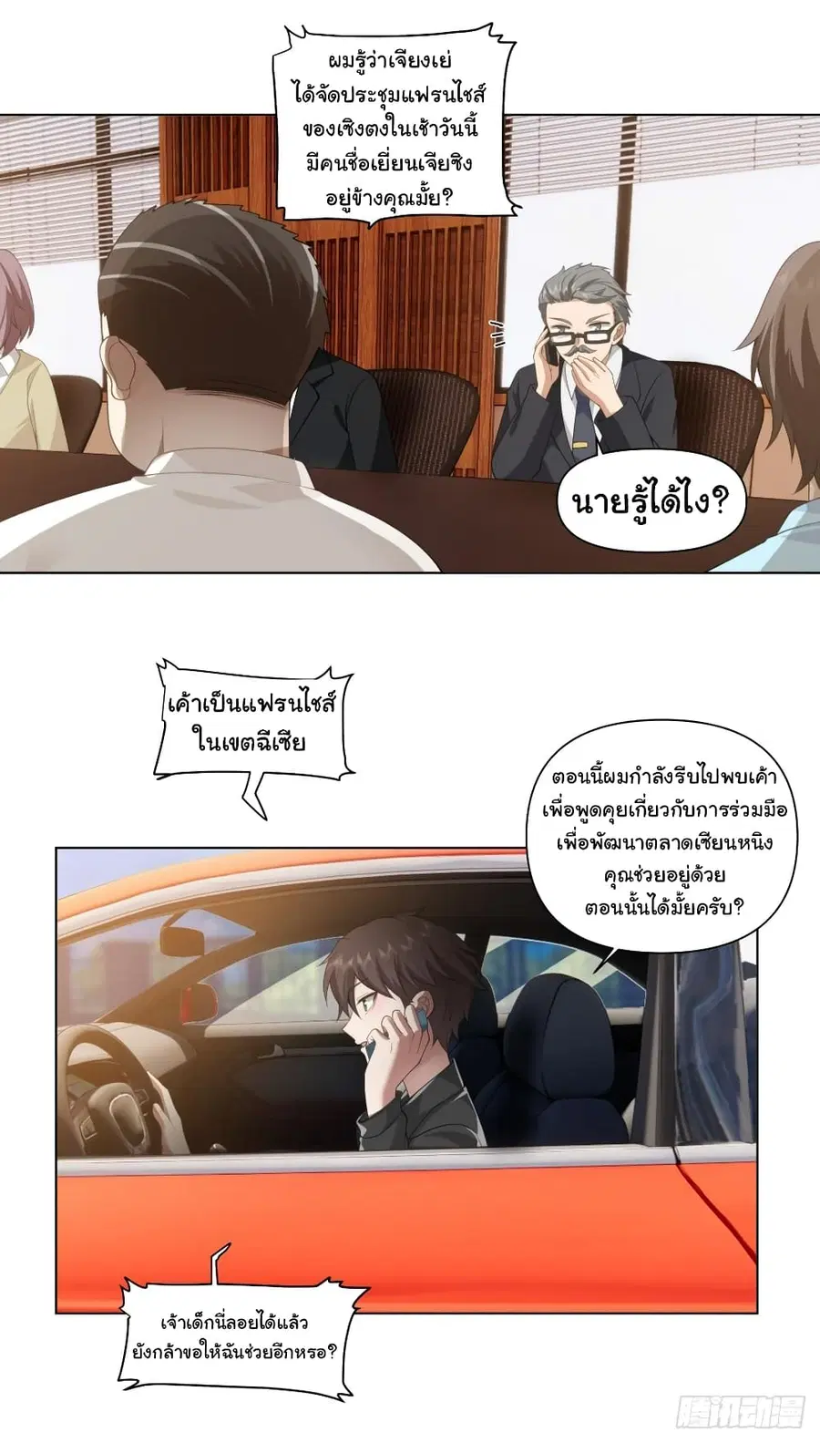 I Really Don’t Want to be Reborn ตอนที่ 133 หน้า 15