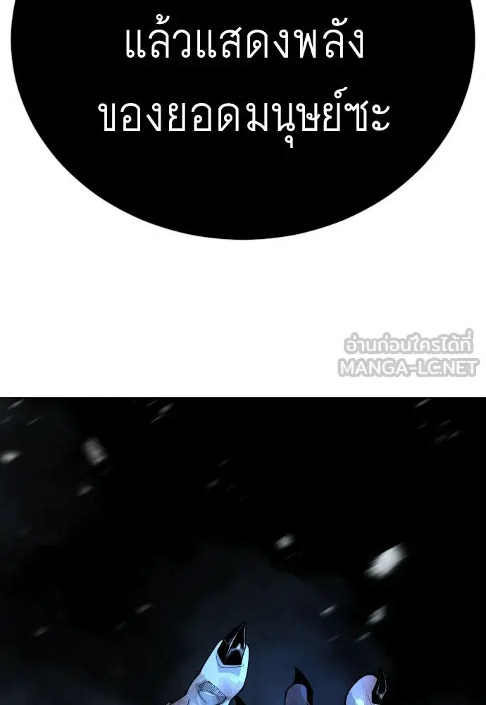 Superhuman Era ตอนที่ 201 หน้า 174