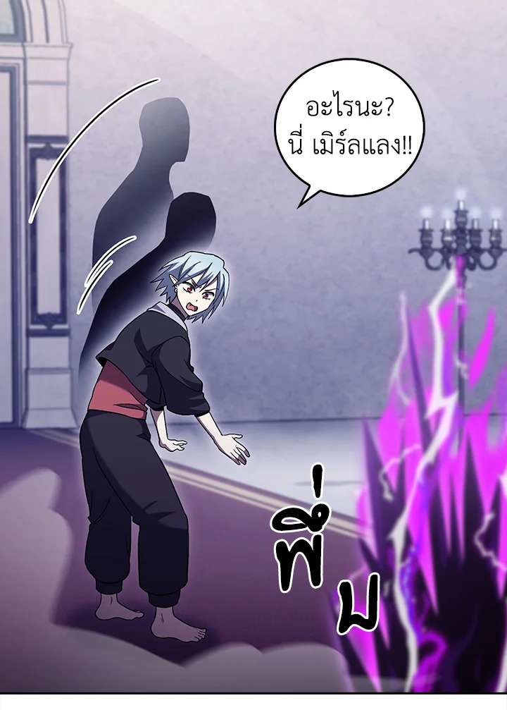 The Delivery Man From Murim ตอนที่ 51 หน้า 102