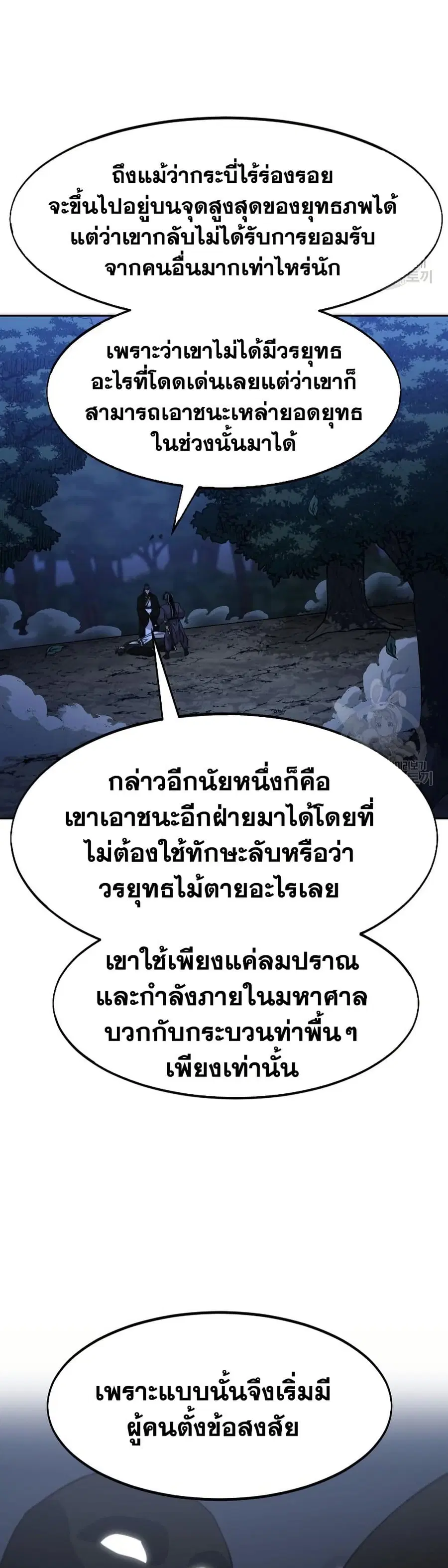 Return of the Mount Hua Sect ตอนที่ 83 หน้า 26