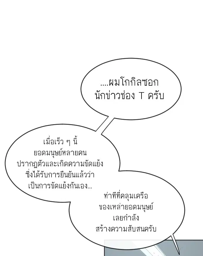 Superhuman Era ตอนที่ 95 หน้า 60