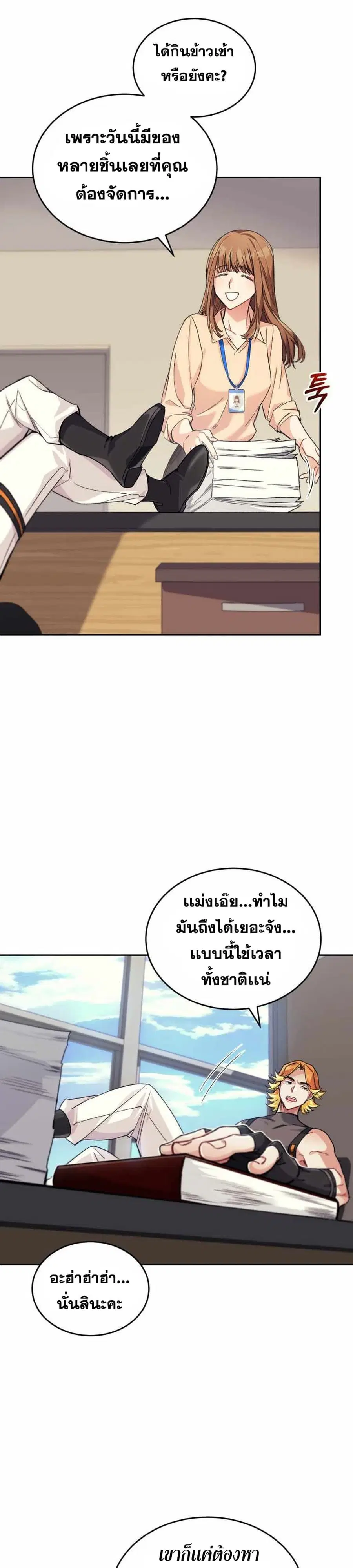 I Stole the Number One Ranker’s Soul ฉันขโมยวิญญาณของแรงเกอร์อันดับ 1 ตอนที่ 4 หน้า 22