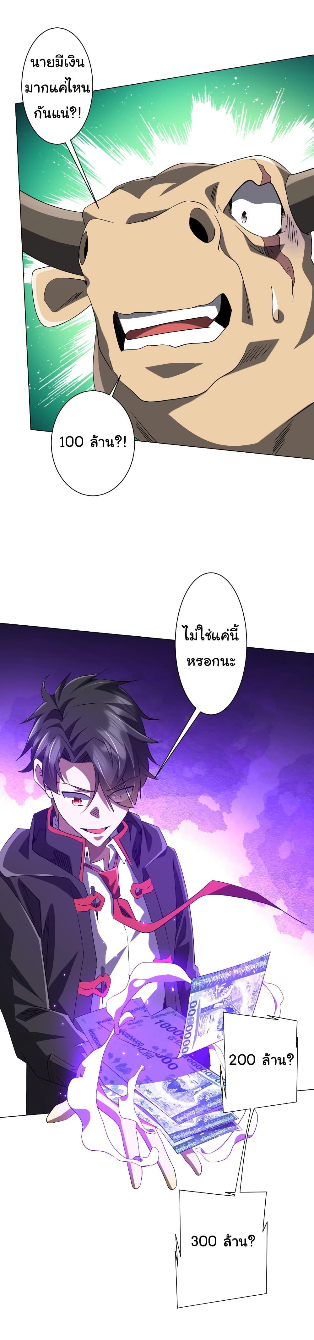 Start with Trillions of Coins ตอนที่ 208 หน้า 8