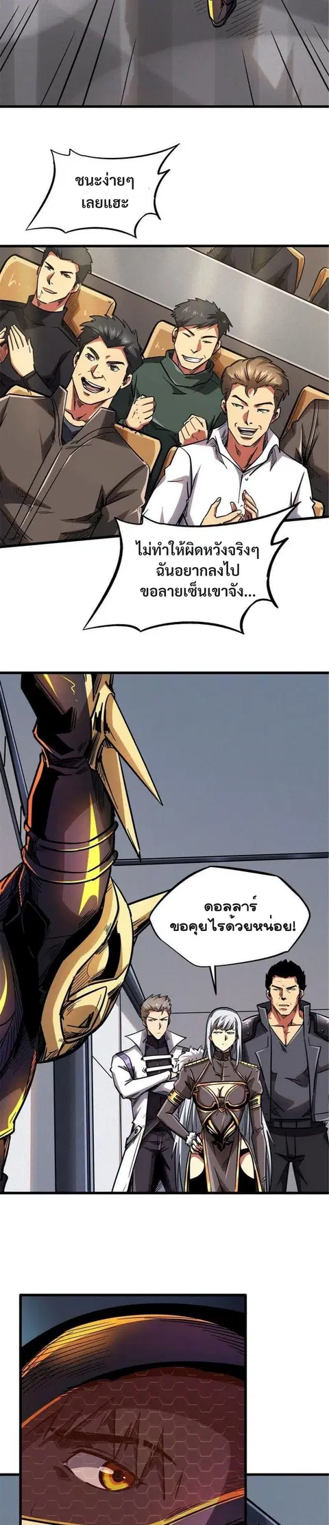 Super Gene ตอนที่ 33 หน้า 7
