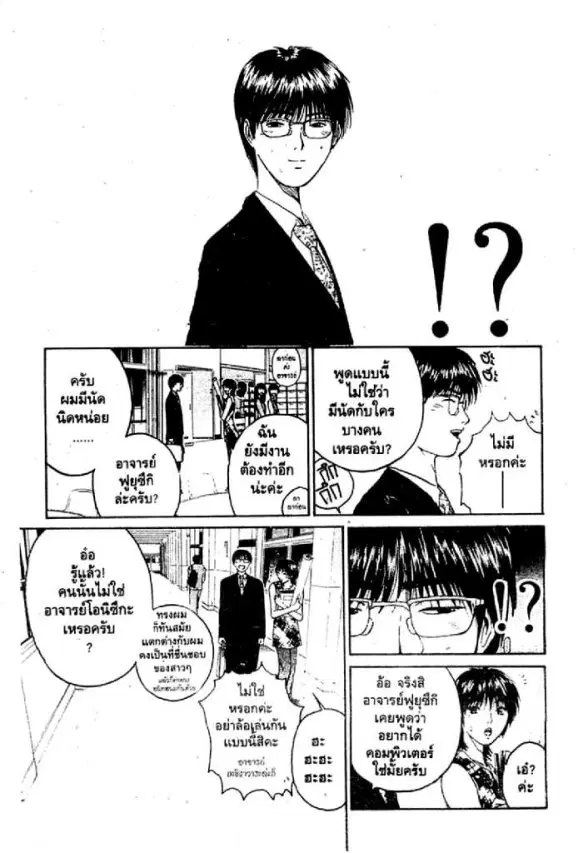 GTO : Great Teacher Onizuka ตอนที่ 40 หน้า 2