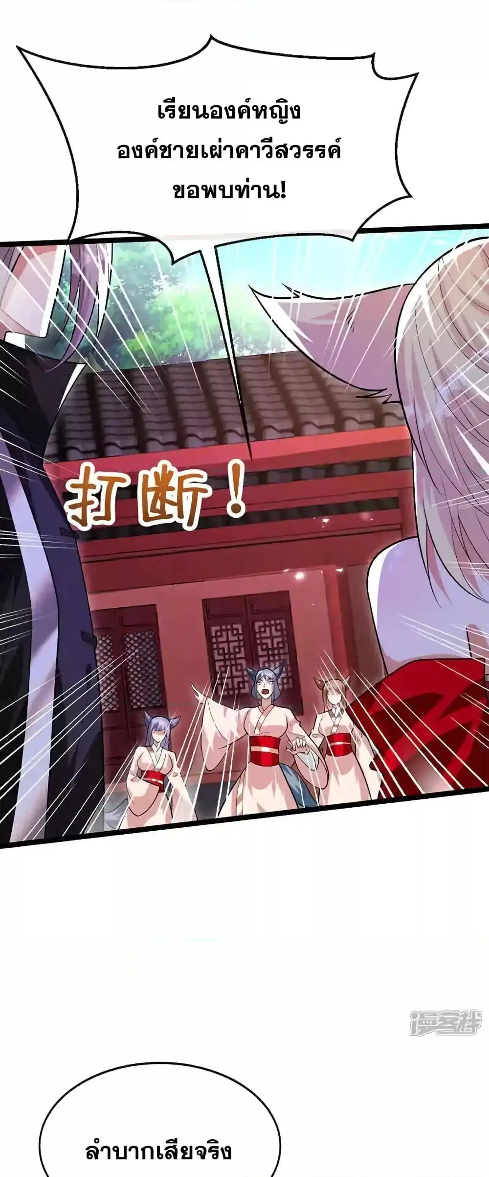 The Ten Great Emperors At The Beginning Are All My Apprentices ตอนที่ 159 หน้า 29