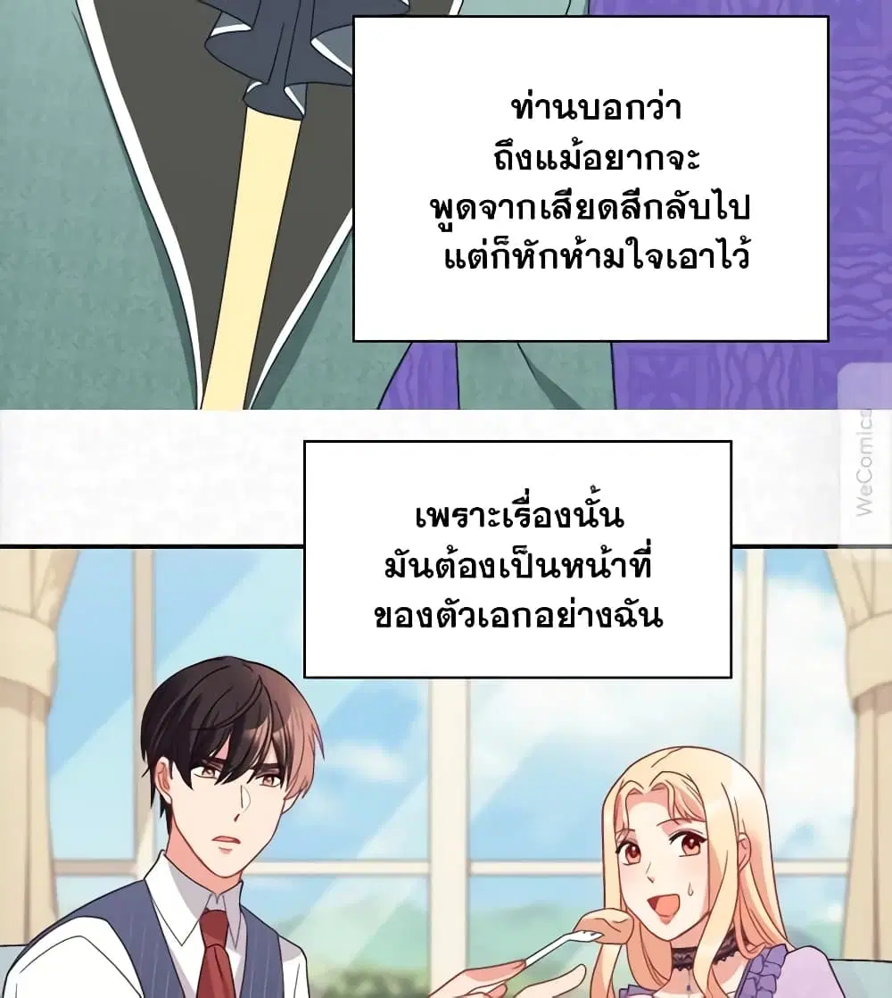What It Takes to be a Villainess ตอนที่ 155 หน้า 48