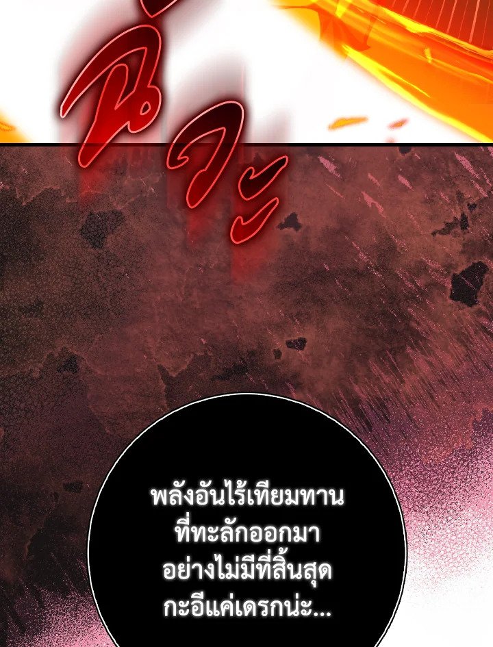 Max Level Player ตอนที่ 93 หน้า 75