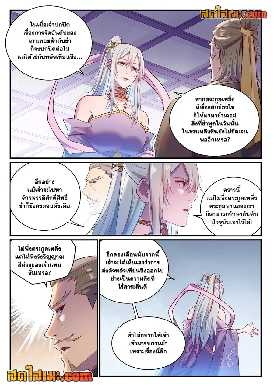 Bailian Chengshen ตอนที่ 884 หน้า 7