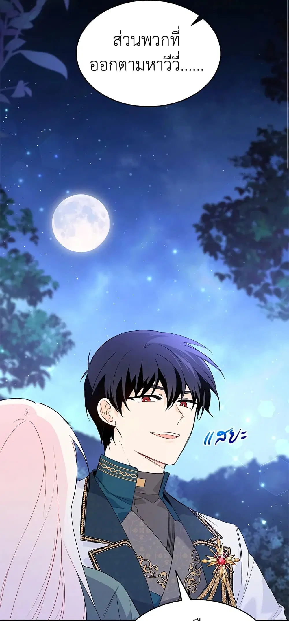 The Symbiotic Relationship Between a Panther and a Rabbit ตอนที่ 51 หน้า 6
