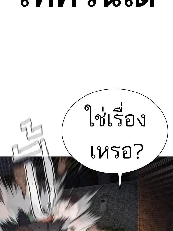 How to Fight ตอนที่ 113 หน้า 48