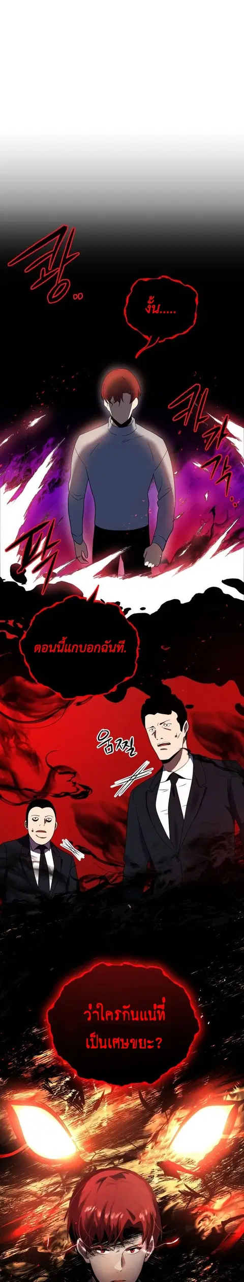 The Descent of the Demonic Master ตอนที่ 131 หน้า 20