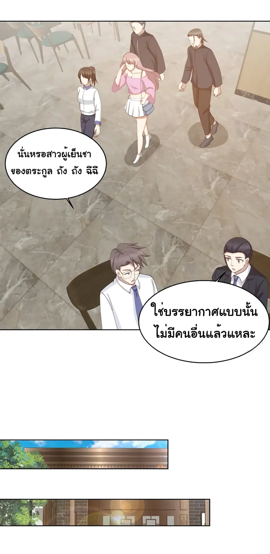 I Have a Dragon in My Body ตอนที่ 397 หน้า 6