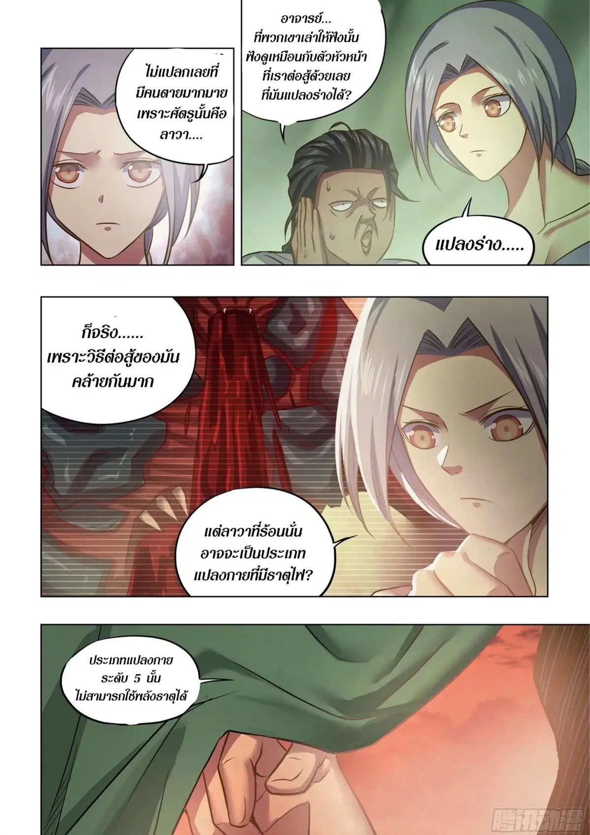 The Last Human ตอนที่ 439 หน้า 7