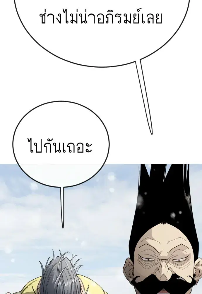 Superhuman Era ตอนที่ 203 หน้า 122