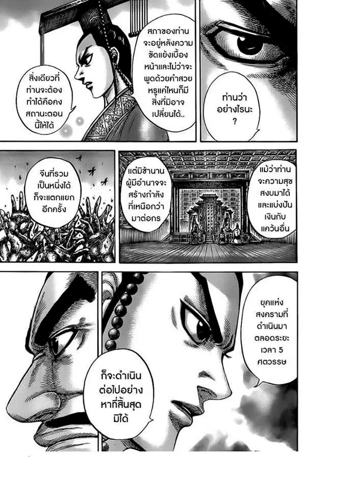 Kingdom ตอนที่ 426 หน้า 4