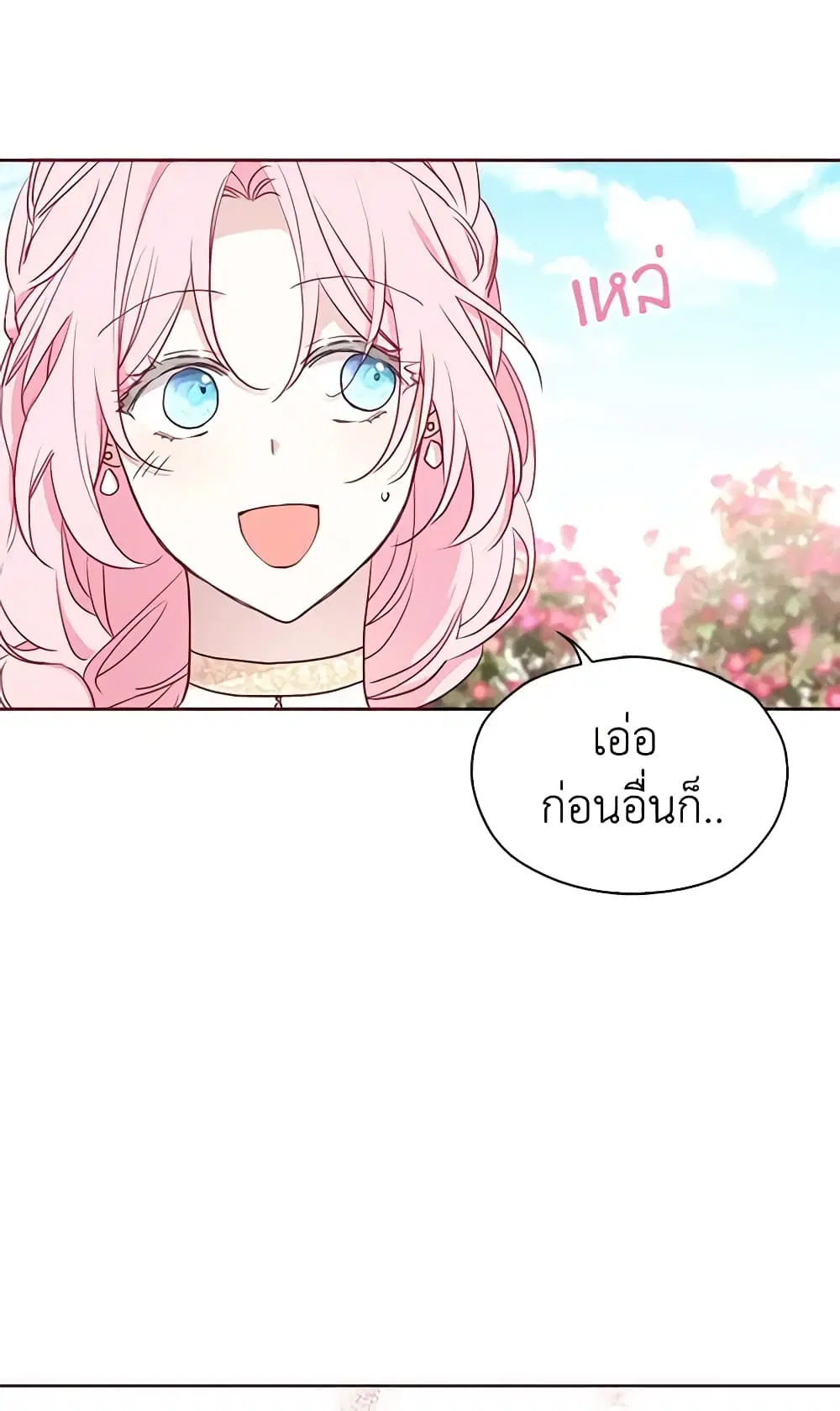 Seduce the Villain’s Father ตอนที่ 22 หน้า 36