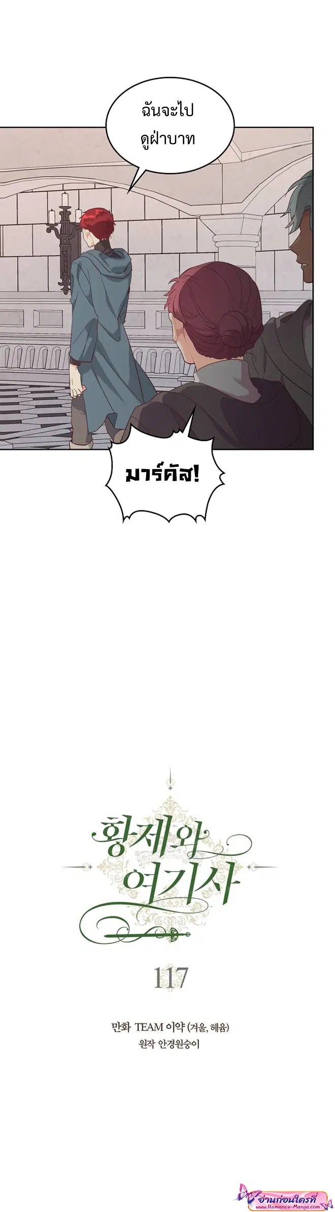 The Knight and Her Emperor ตอนที่ 117 หน้า 7