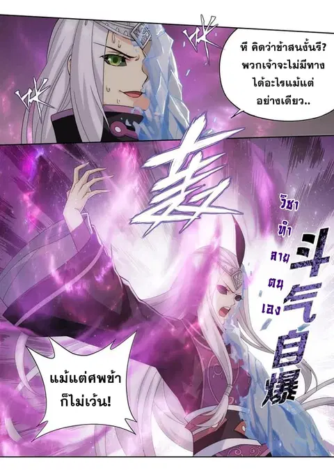 Doupo Cangqiong ตอนที่ 250 หน้า 7