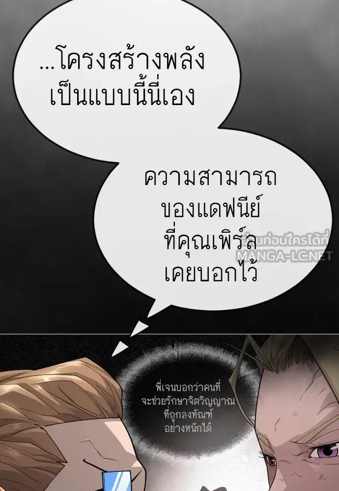 Superhuman Era ตอนที่ 190 หน้า 93