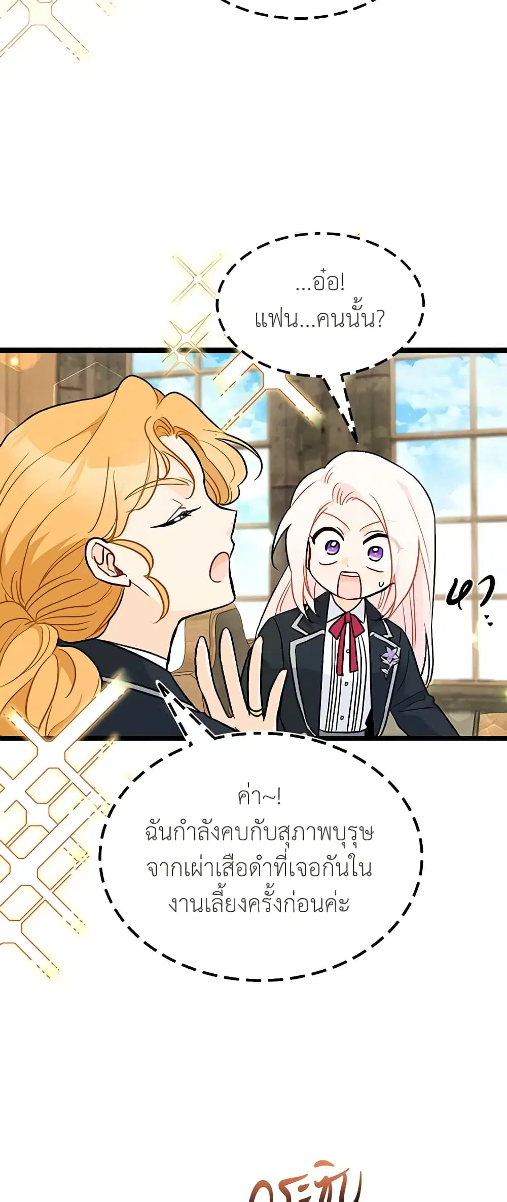The Symbiotic Relationship Between a Panther and a Rabbit ตอนที่ 126 หน้า 35