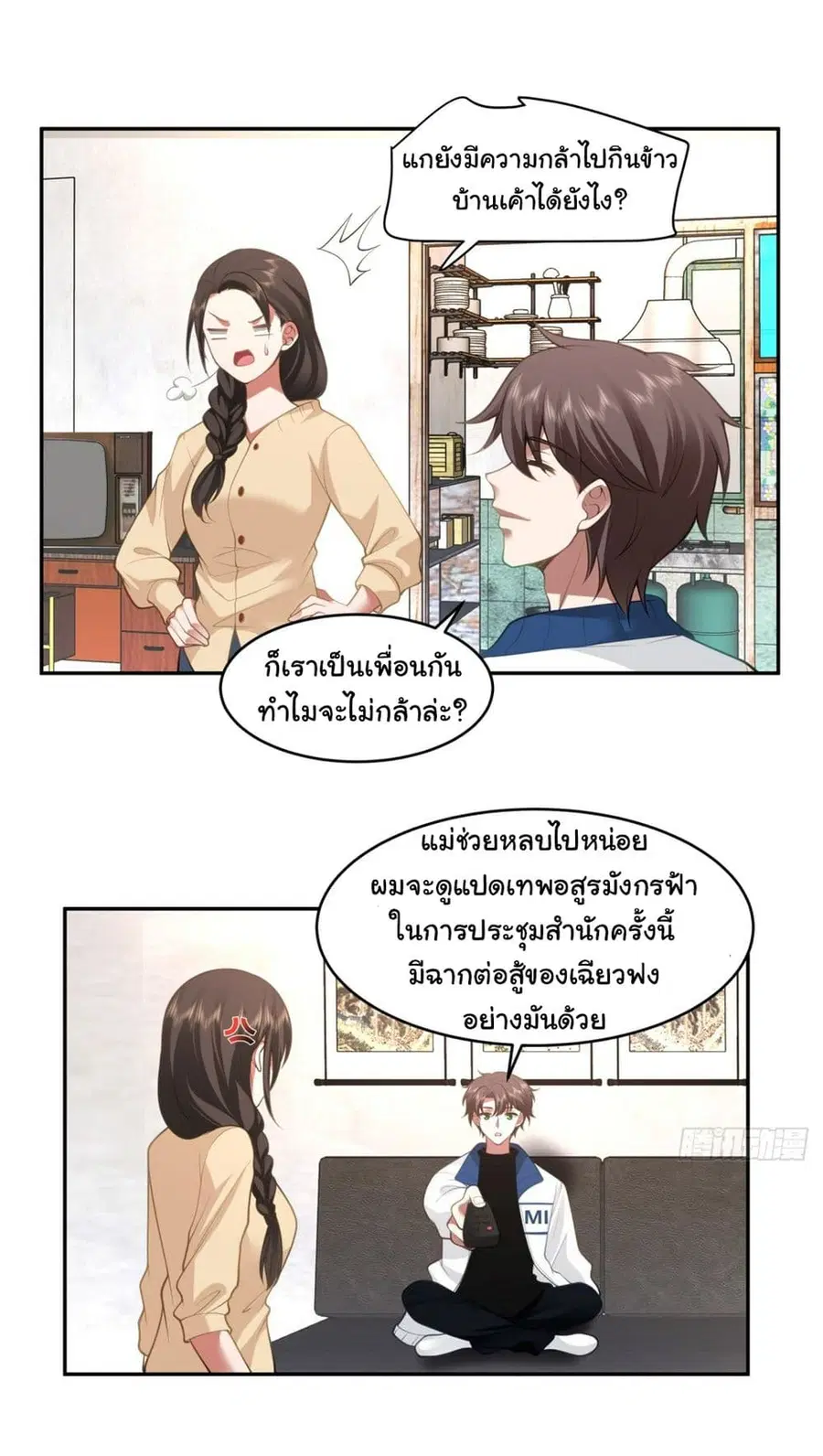 I Really Don’t Want to be Reborn ตอนที่ 113 หน้า 9