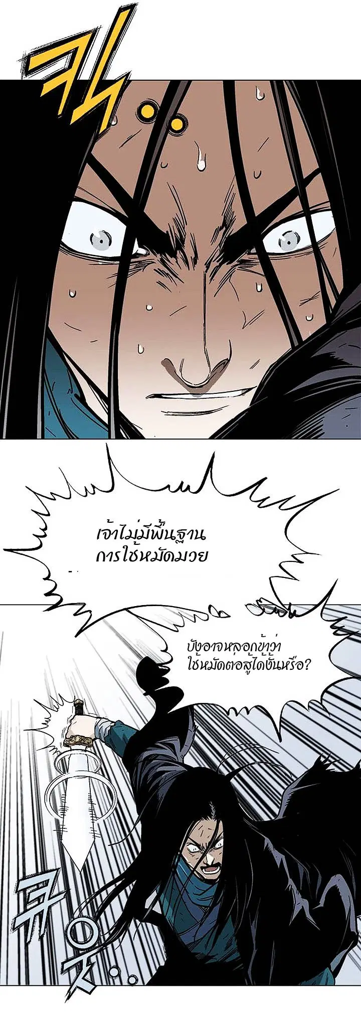 Gosu ตอนที่ 162 หน้า 48