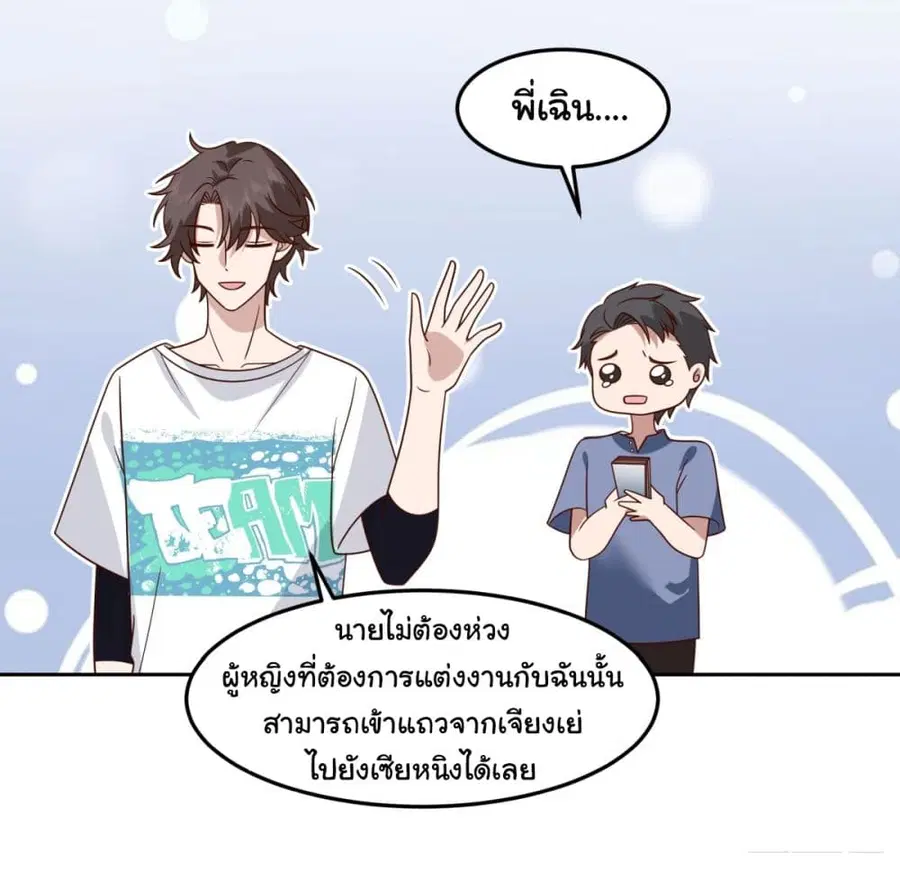 I Really Don’t Want to be Reborn ตอนที่ 68 หน้า 24