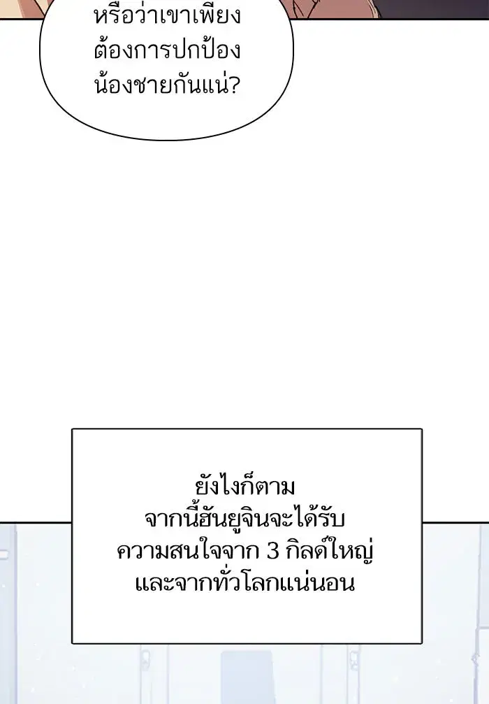The S-Classes That I Raised (My S-Class Hunters) ตอนที่ 26 หน้า 83
