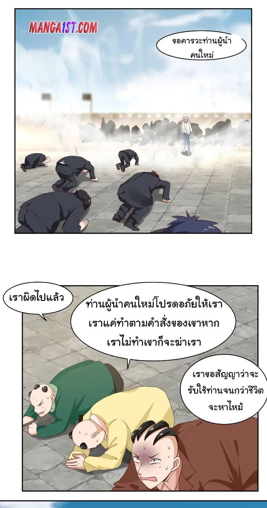I Have a Dragon in My Body ตอนที่ 349 หน้า 1