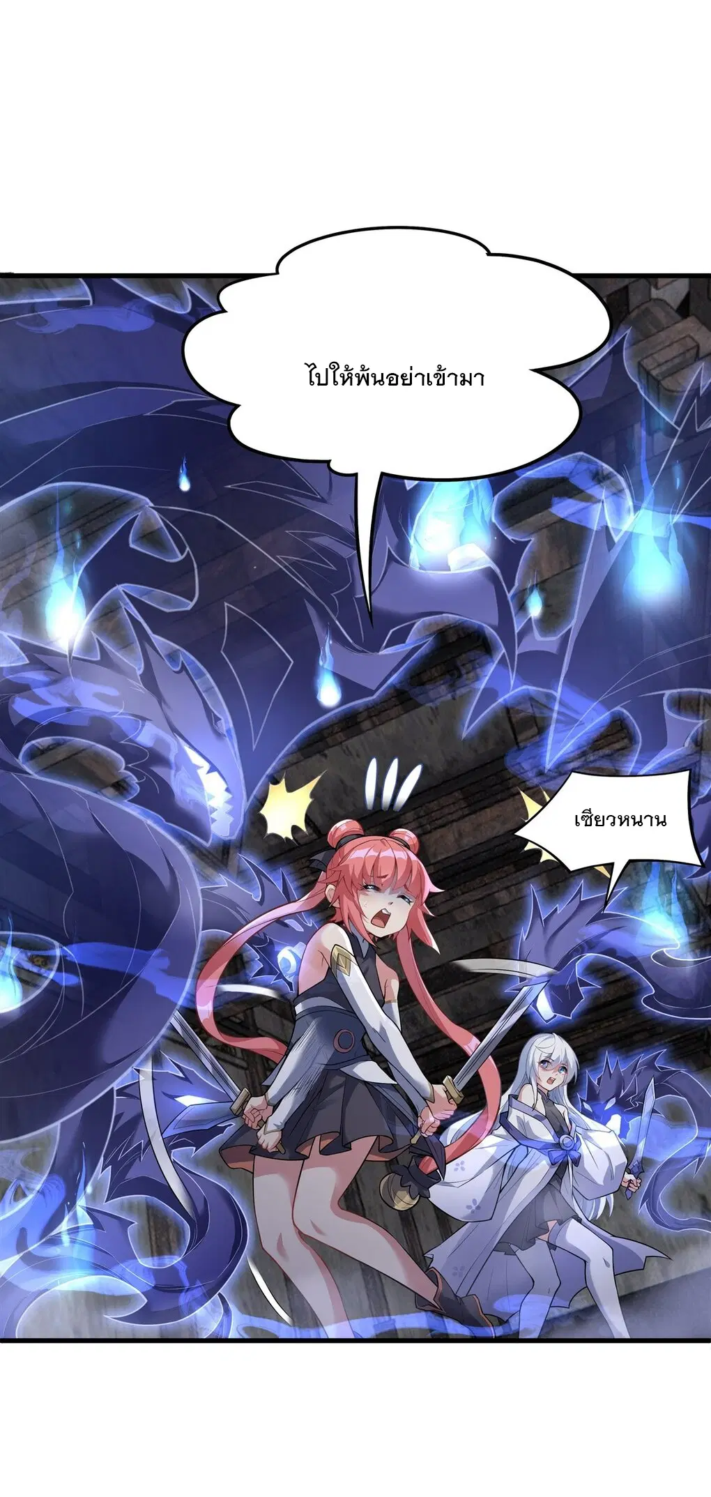 My Female Disciples are all Future Masters of the Heavens ตอนที่ 53 หน้า 19