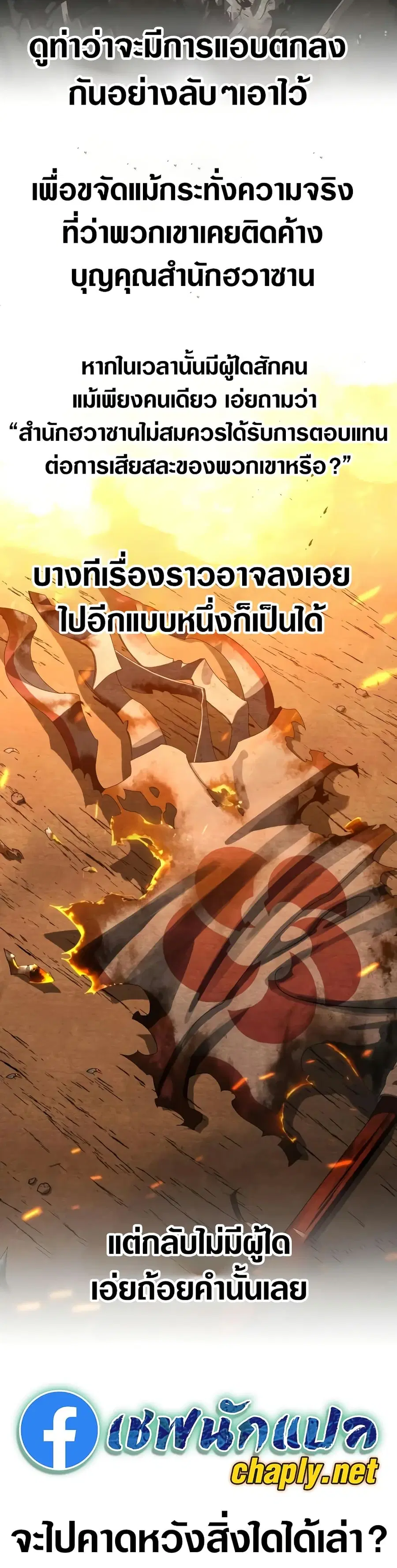 Return of the Mount Hua Sect ตอนที่ 159 หน้า 7