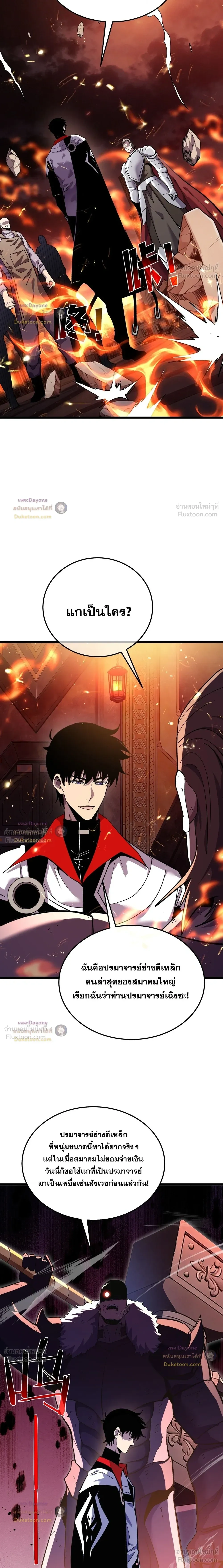 My Passive Skills Are Invincible จุติอีกครั้ง พร้อมสกิลติดตัวไร้เทียมทาน ตอนที่ 156 หน้า 15