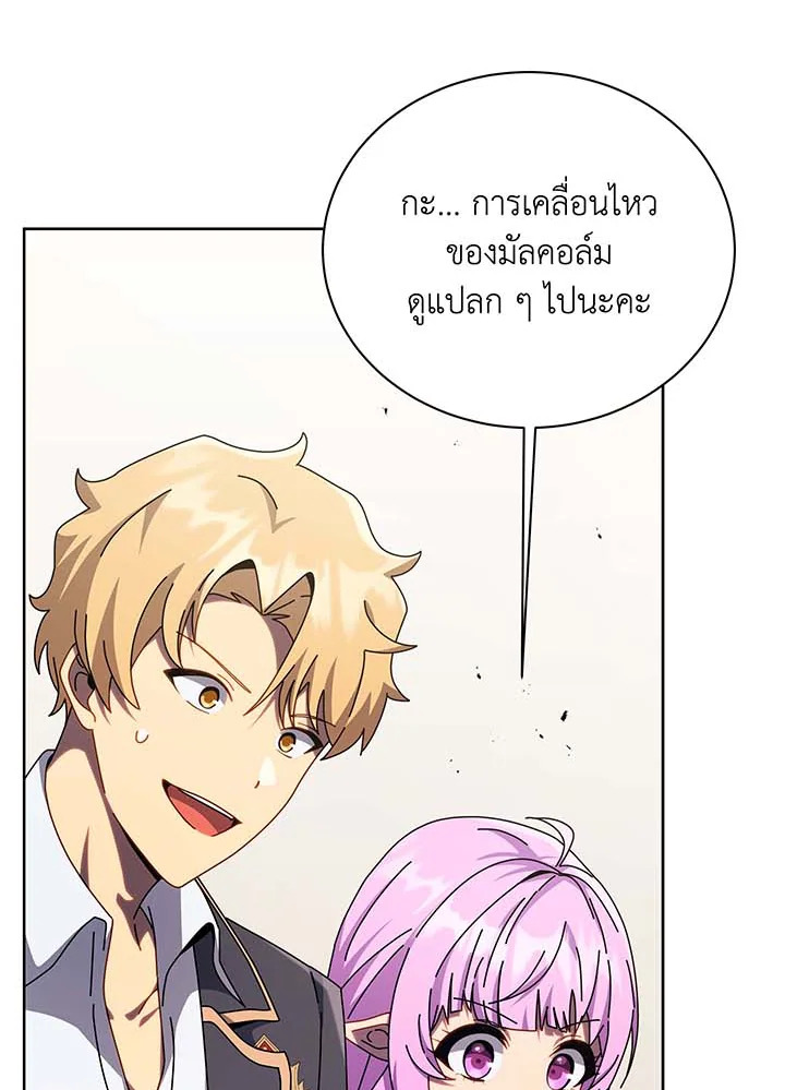 Necromancer Academy’s Genius Summoner ตอนที่ 111 หน้า 10