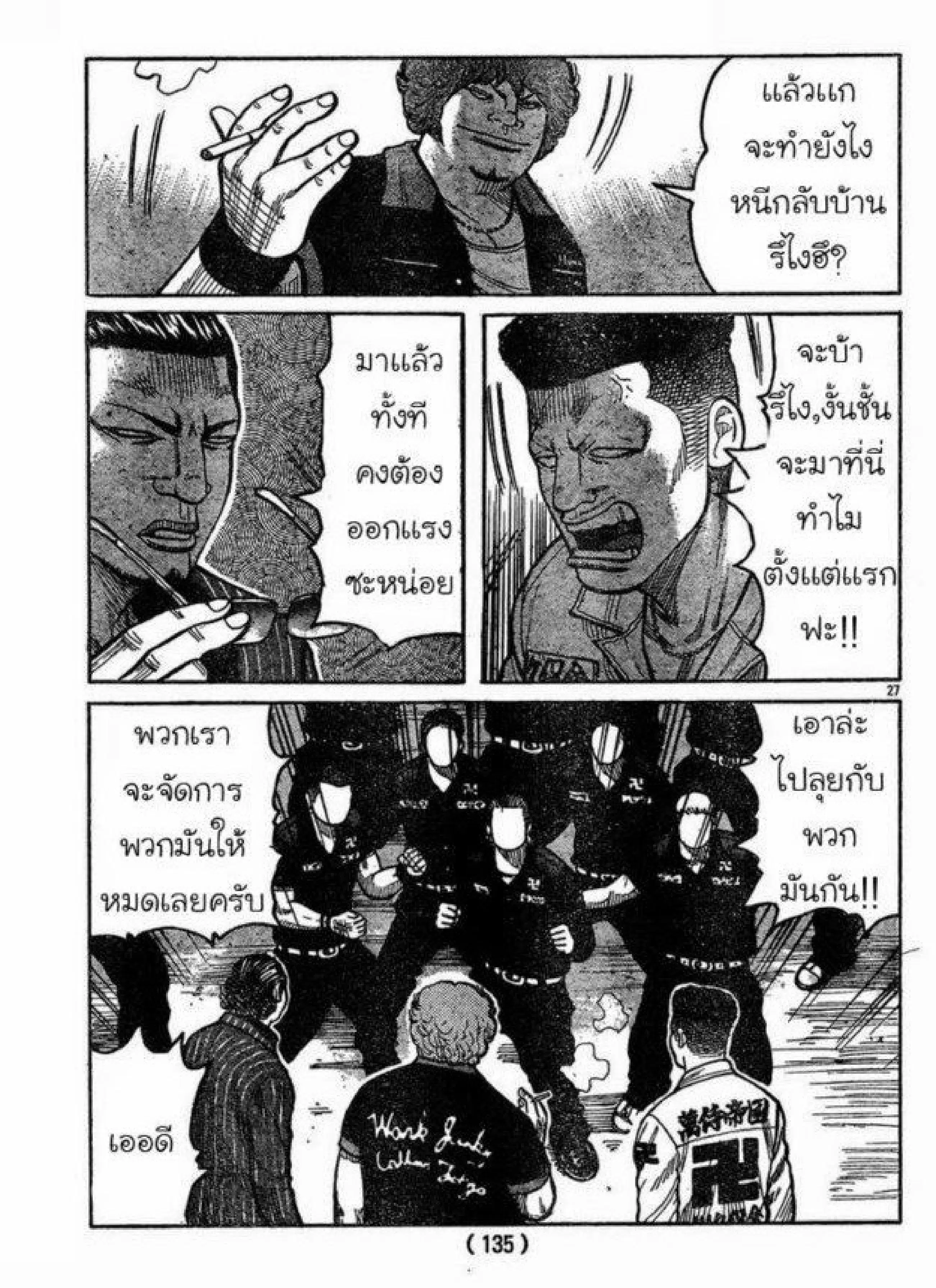 Worst ตอนที่ 120 หน้า 24