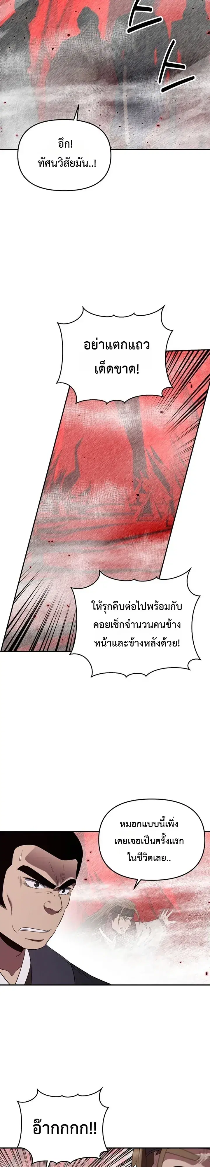 The World’s Best Kunlun Tavern ตอนที่ 126 หน้า 19