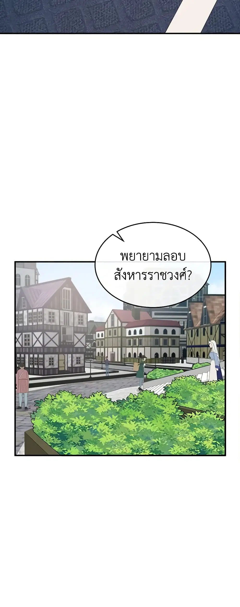 The Villainess Lives Again ตอนที่ 125 หน้า 40