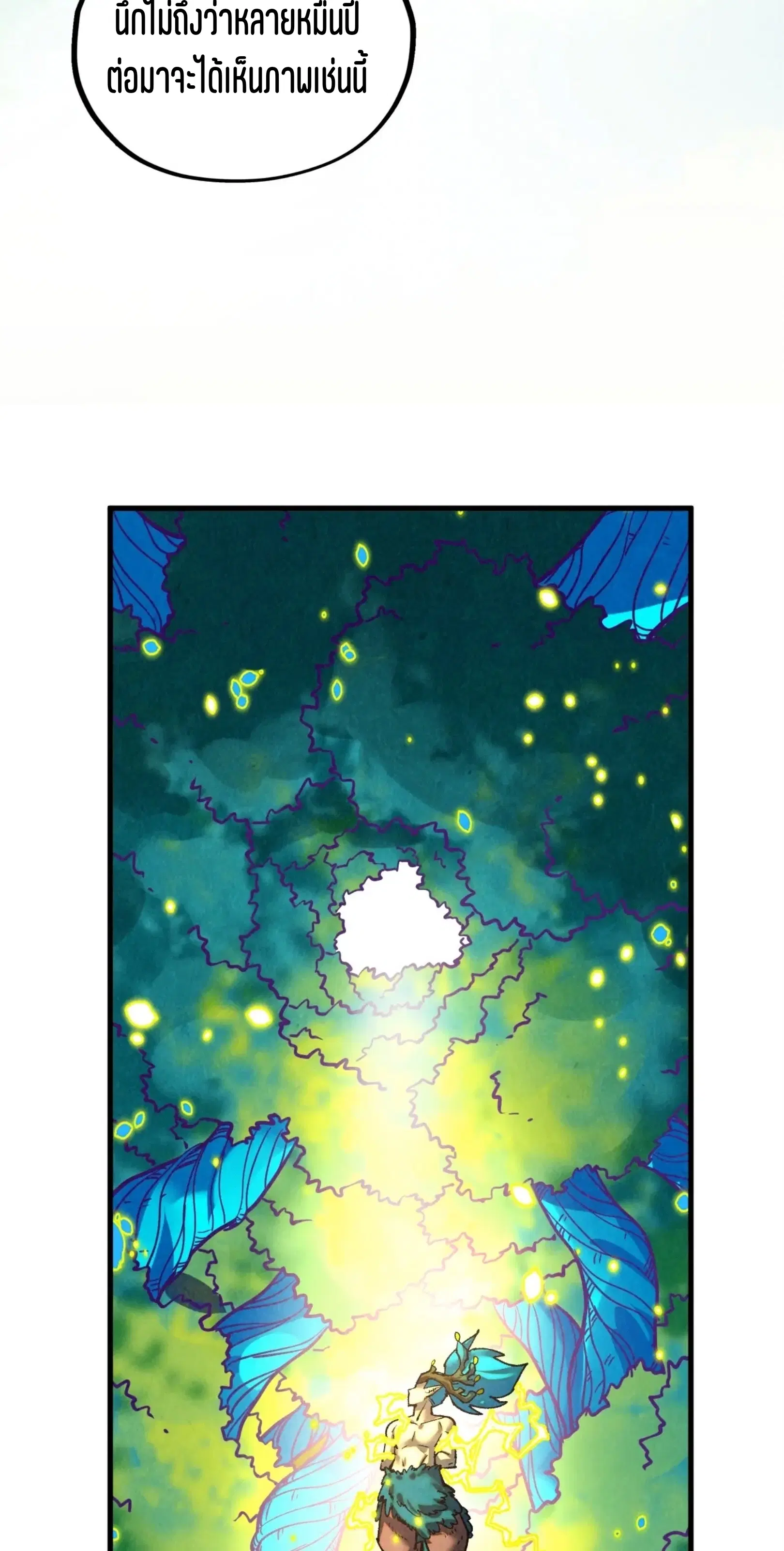 The Eternal Supreme ตอนที่ 374 หน้า 23