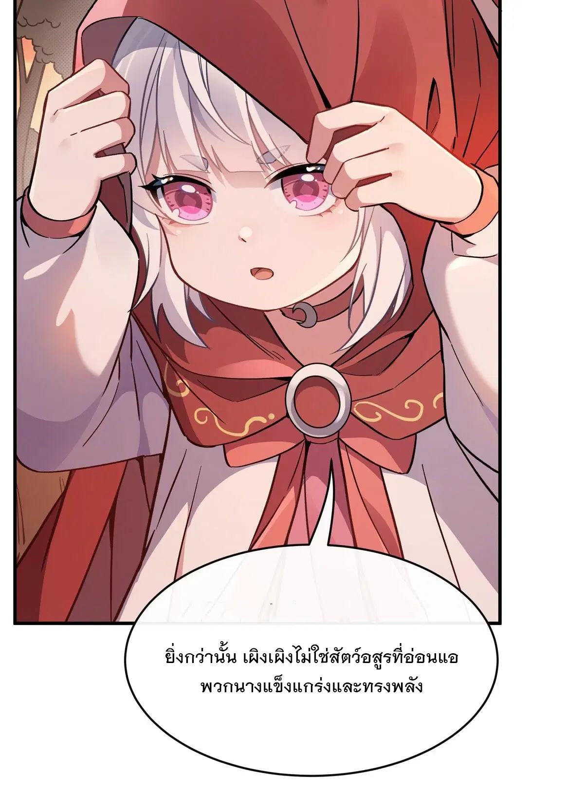 My Female Disciples are all Future Masters of the Heavens ตอนที่ 191 หน้า 7