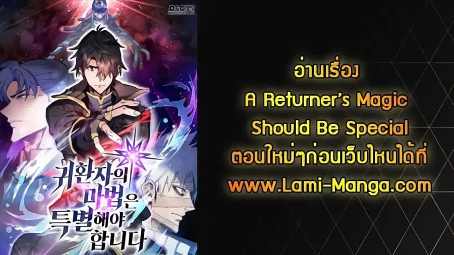 A Returner’s Magic Should Be Special ตอนที่ 134 หน้า 16