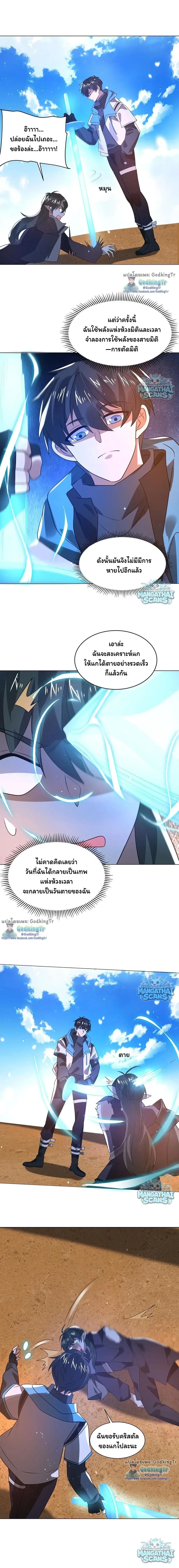 Stockpiling Ten Thousand Tons of Pork During the Apocalypse ตอนที่ 310 หน้า 2